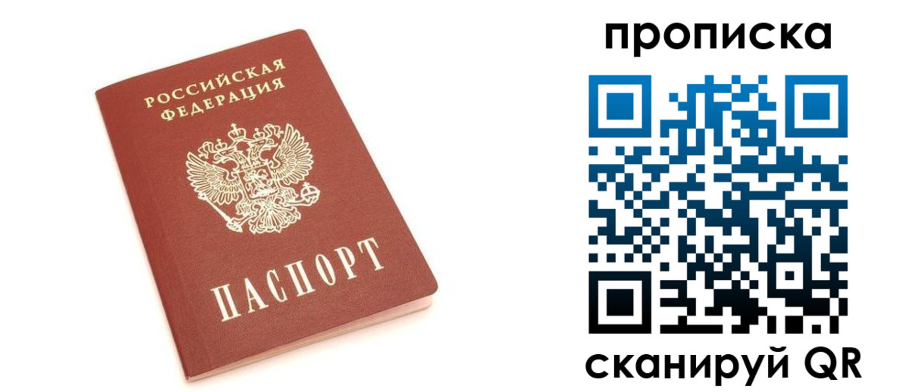 прописка 2025 в Карелии
